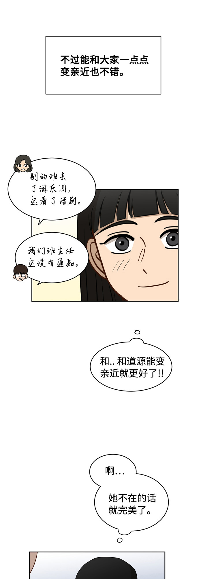 [第16话] 只要没有她，就33
