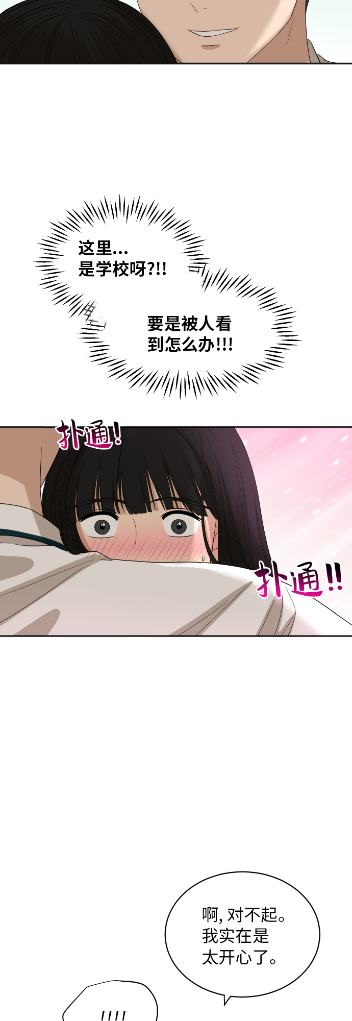 [第67话] 第一次见到的表情6
