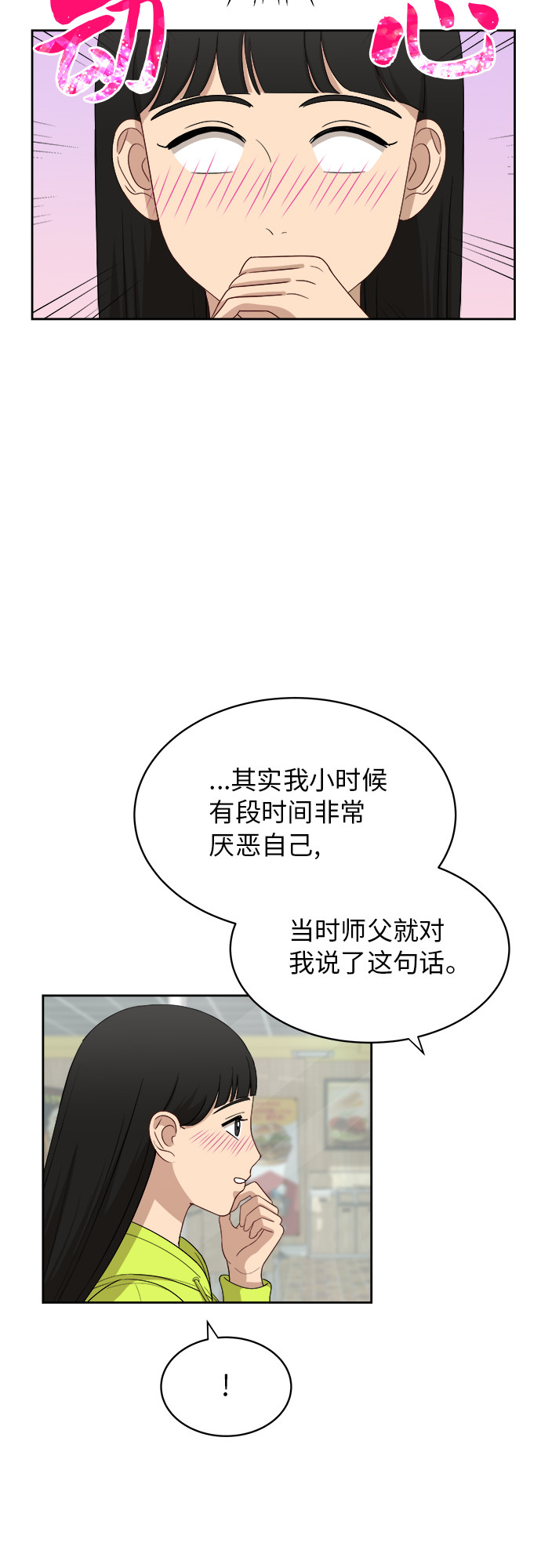 [第32话] 晕眩42