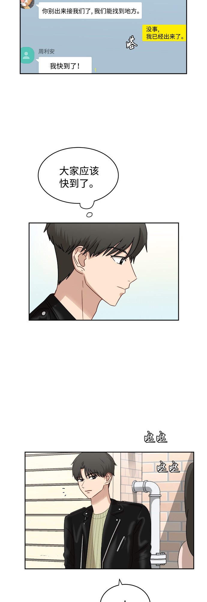 [第34话] 不能露馅37