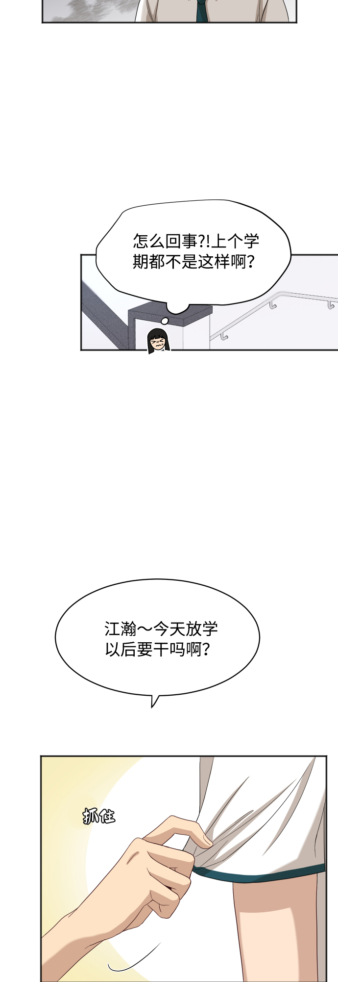 [第65话] 在躲我吗？59