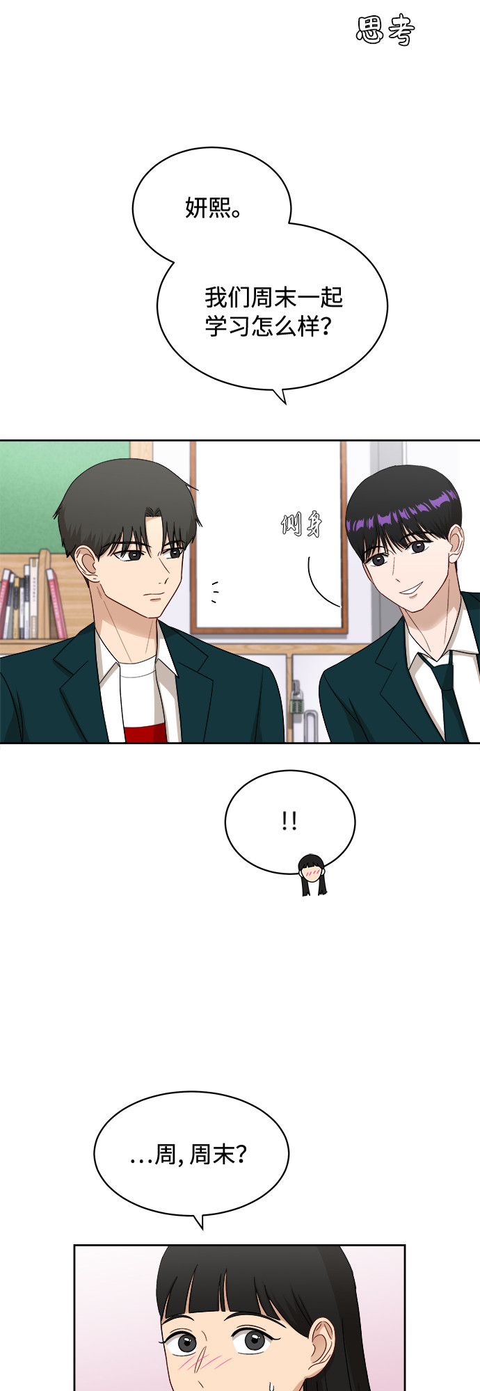 [第34话] 不能露馅22