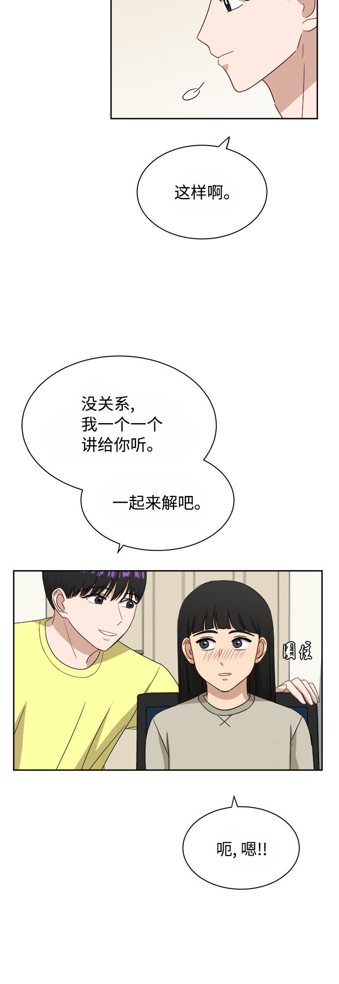 [第35话] 该怎麽办？37