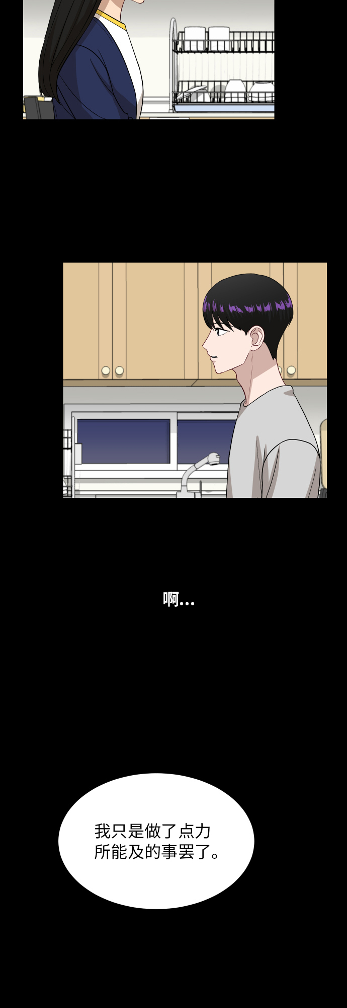 [第88话] 我眼中的你36