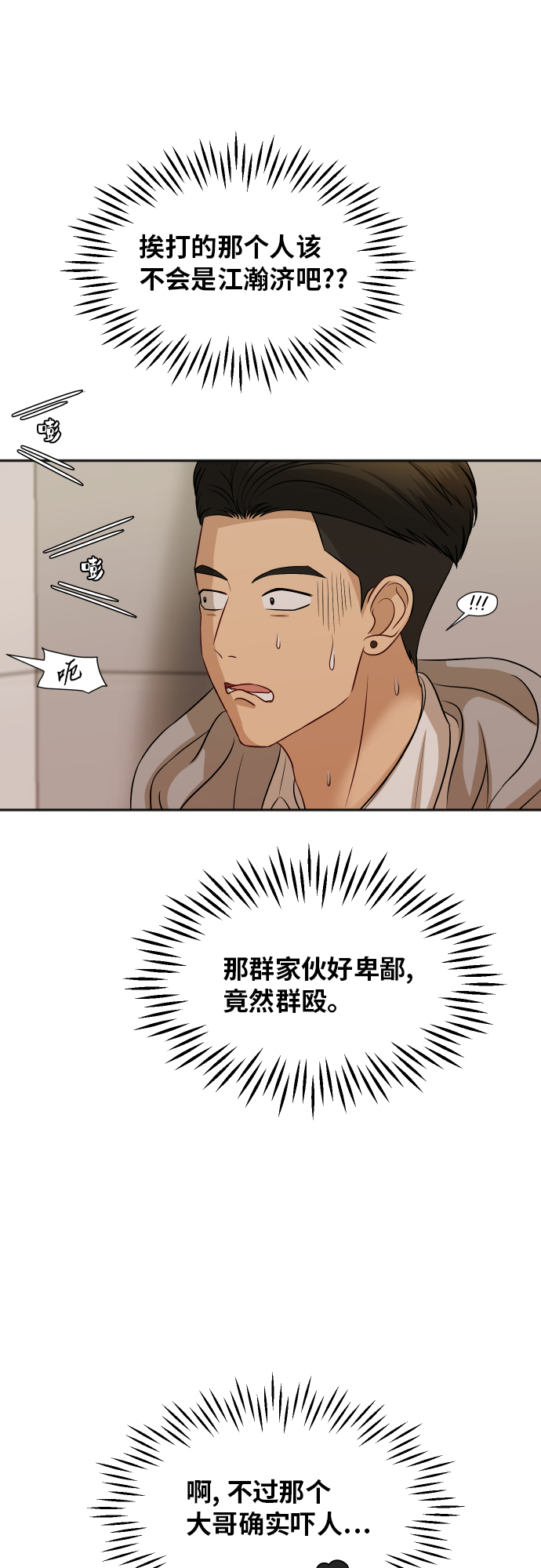 [第83话] 校庆结束3