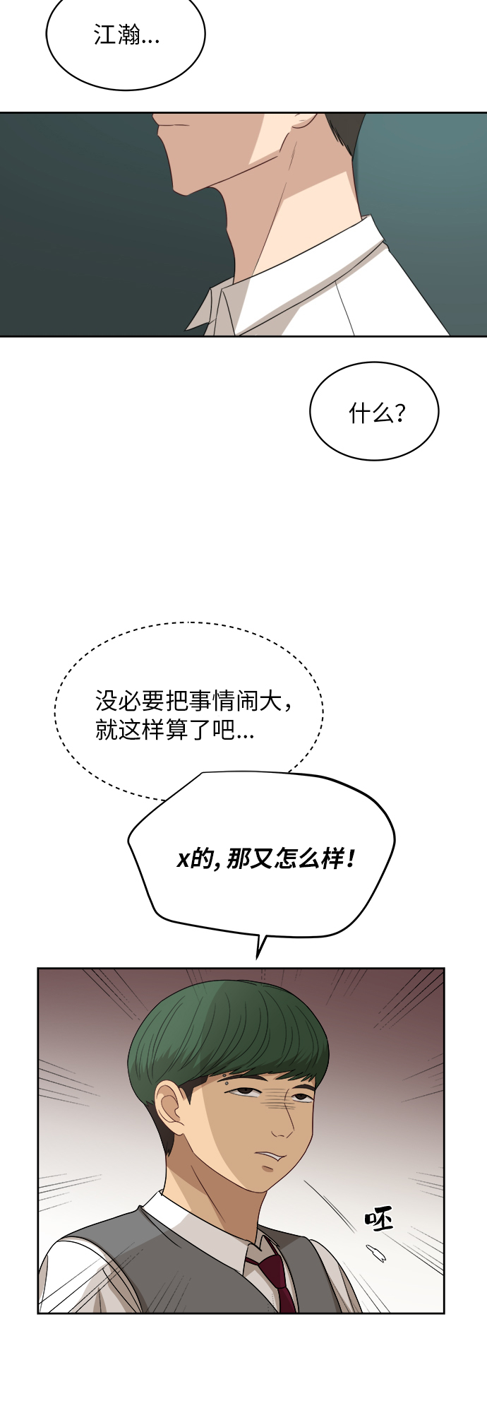 [第47话] 游乐园（3）14