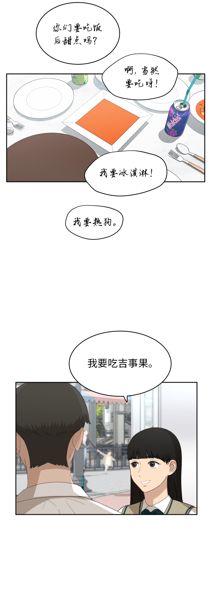 [第47话] 游乐园（3）41