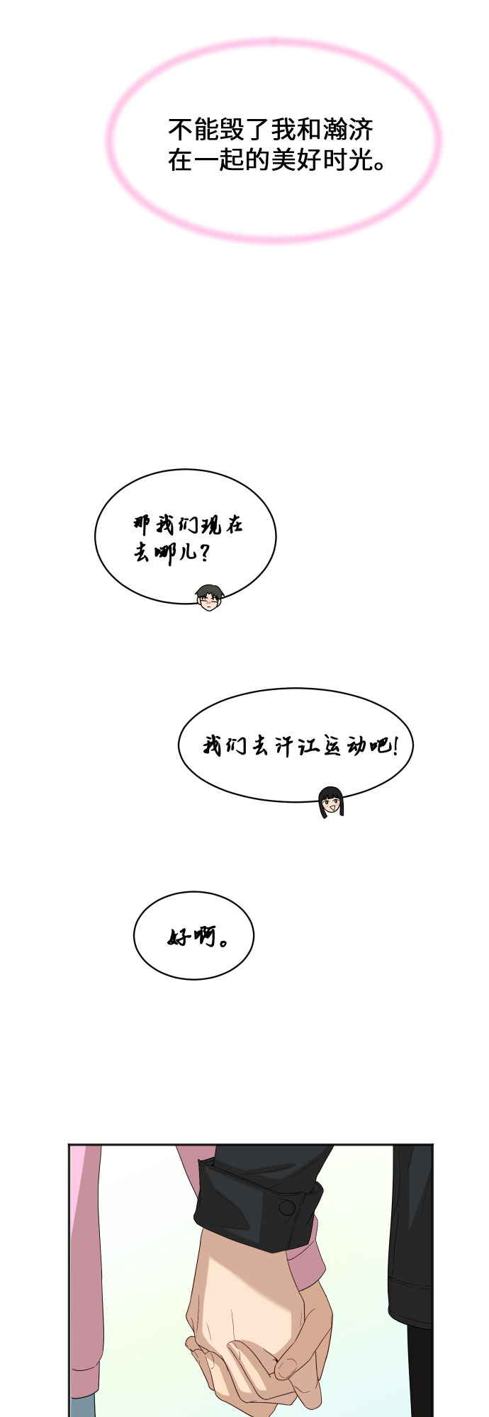 [第70话] 战争开幕53