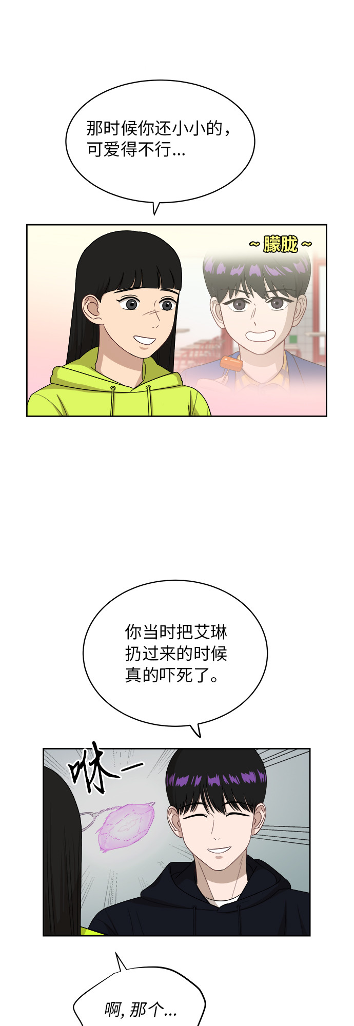[第32话] 晕眩22