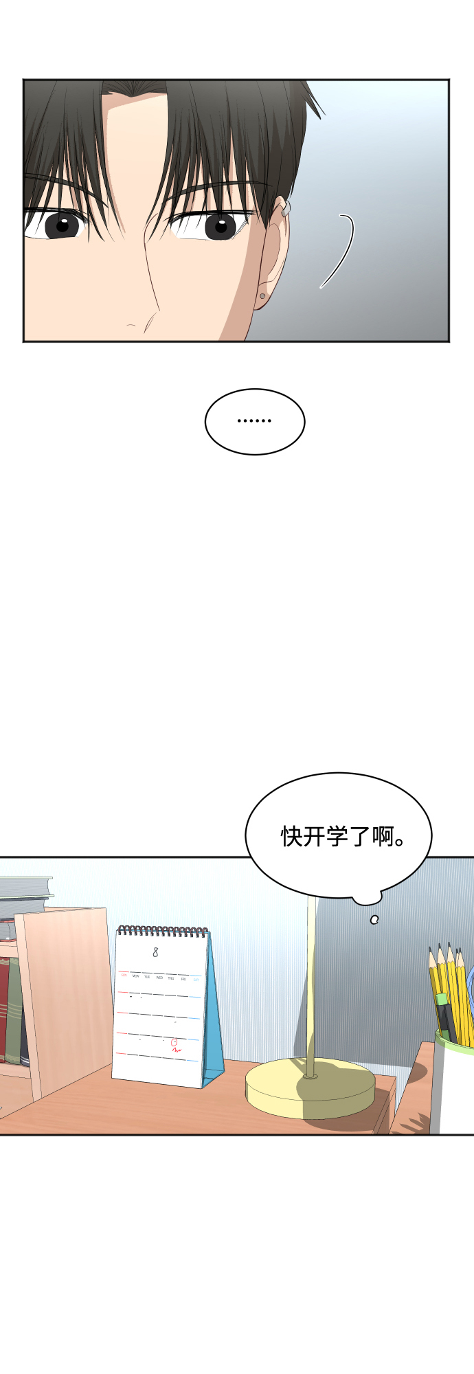 [第65话] 在躲我吗？10