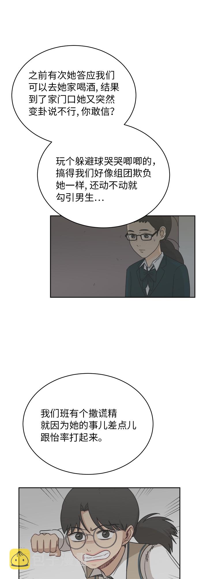 [第43话] 我都知道11