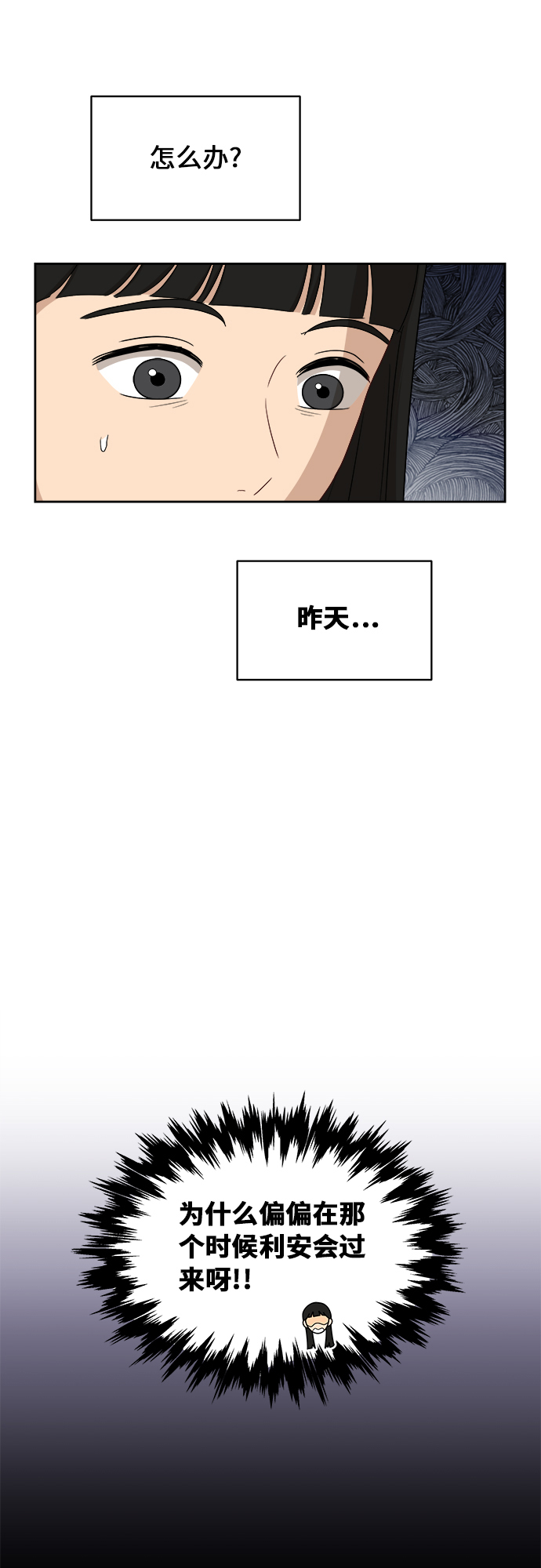 [第41话] 你在躲着我？19