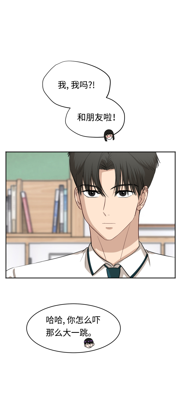 [第65话] 在躲我吗？45