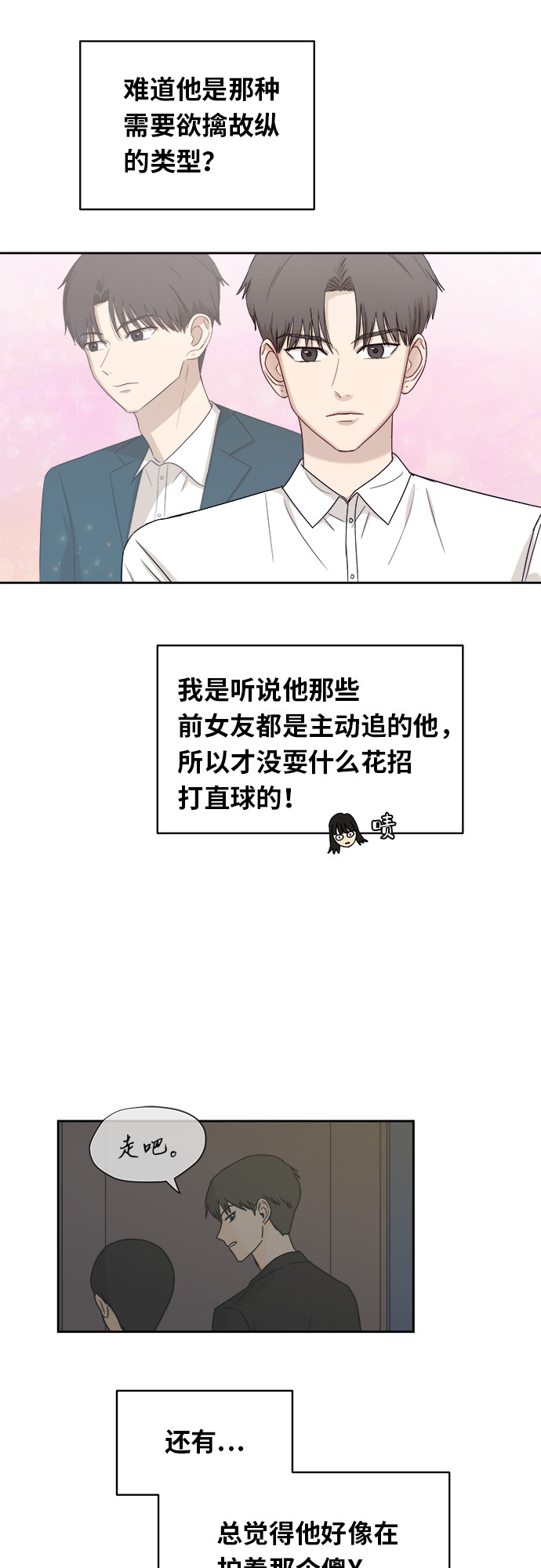 [第31话] 我的心意16