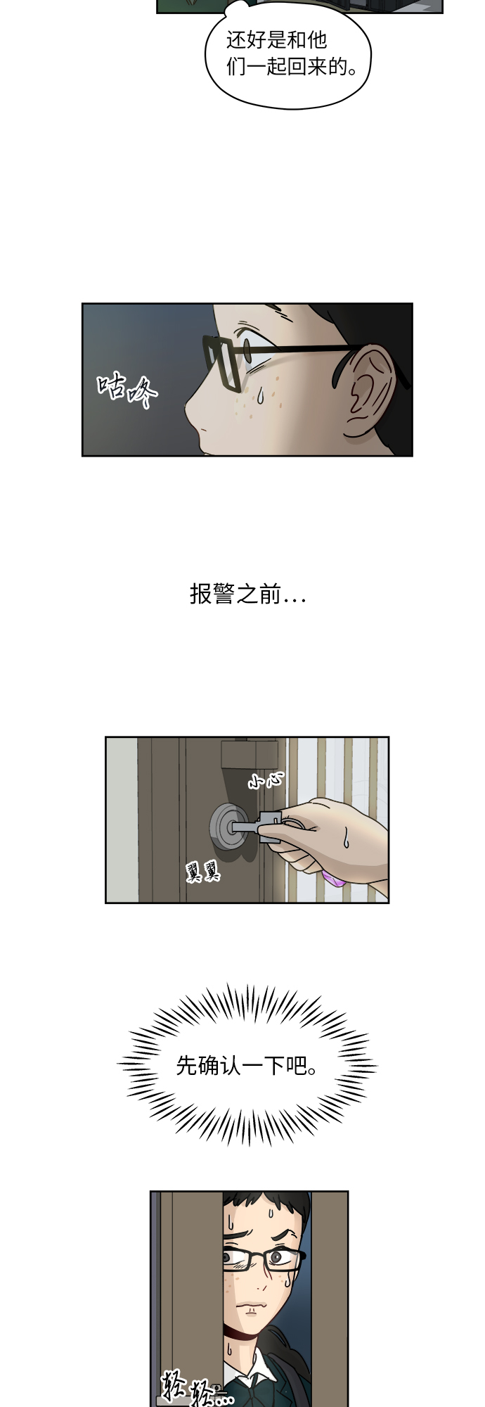 [第3话] 不速之客7