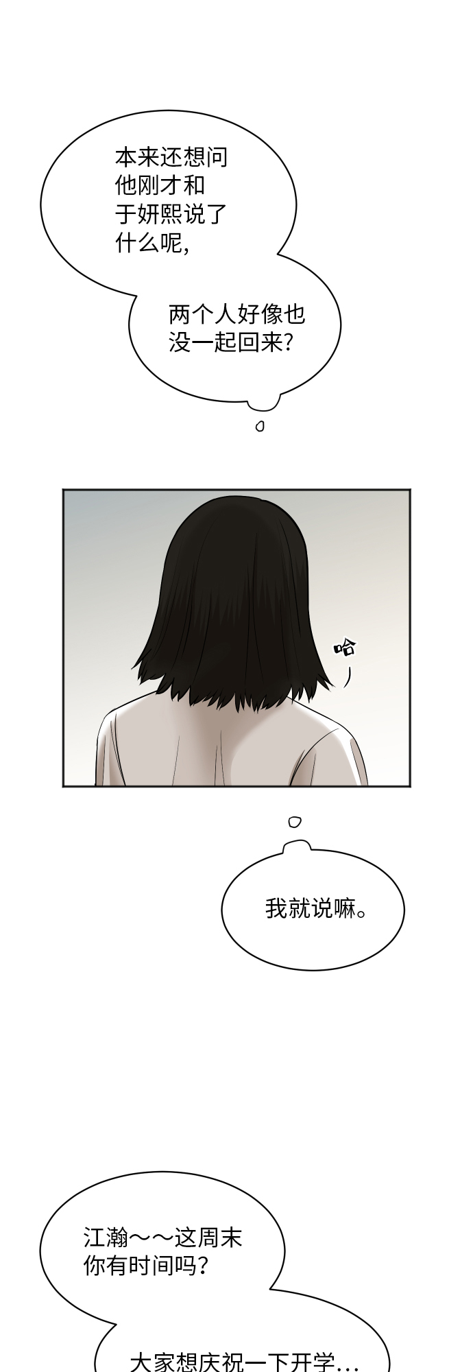 [第67话] 第一次见到的表情23