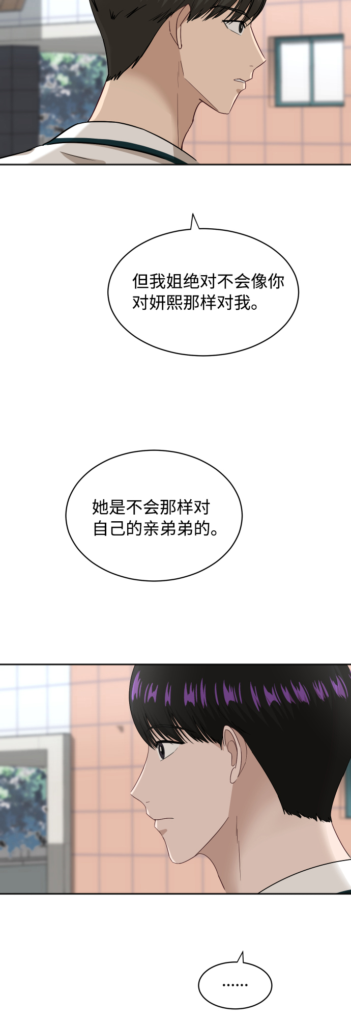 [第65话] 在躲我吗？55