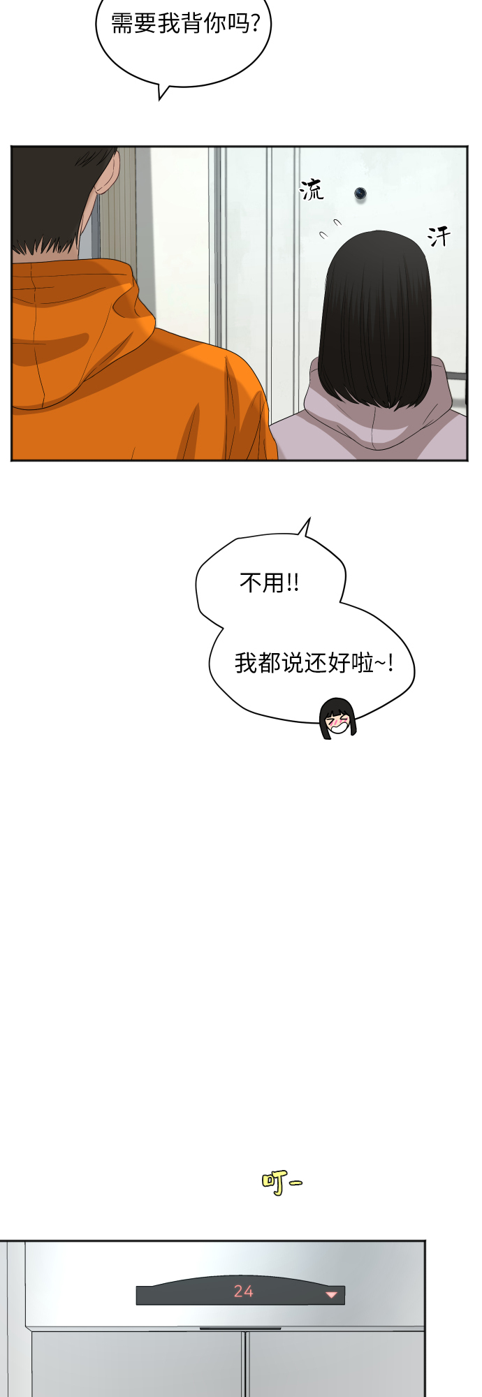 [第73话] 技术故障53