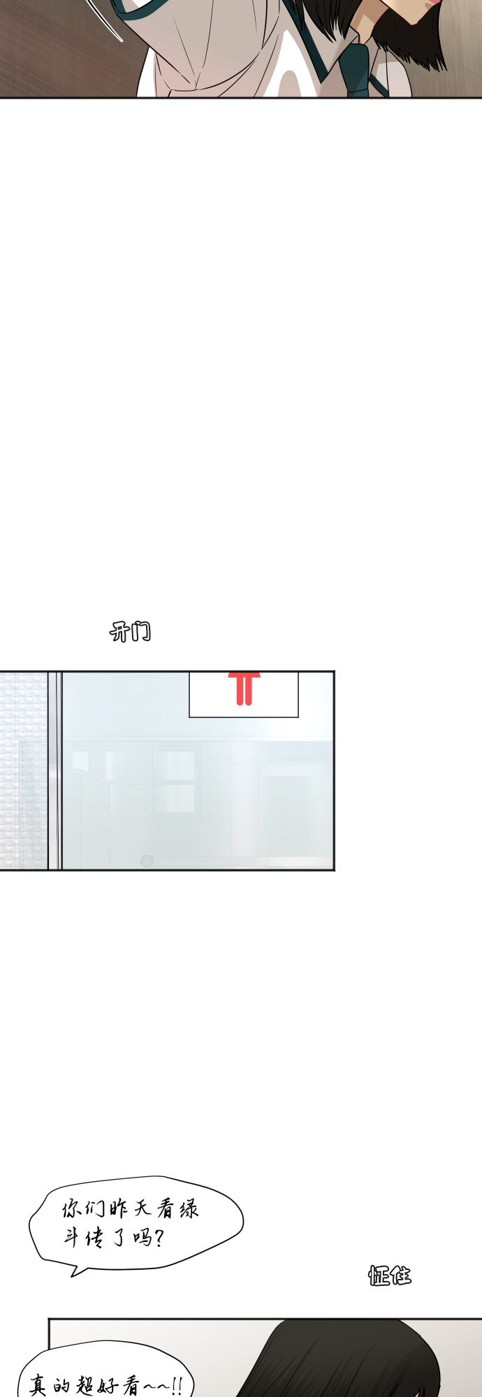[第71话] 真的？9