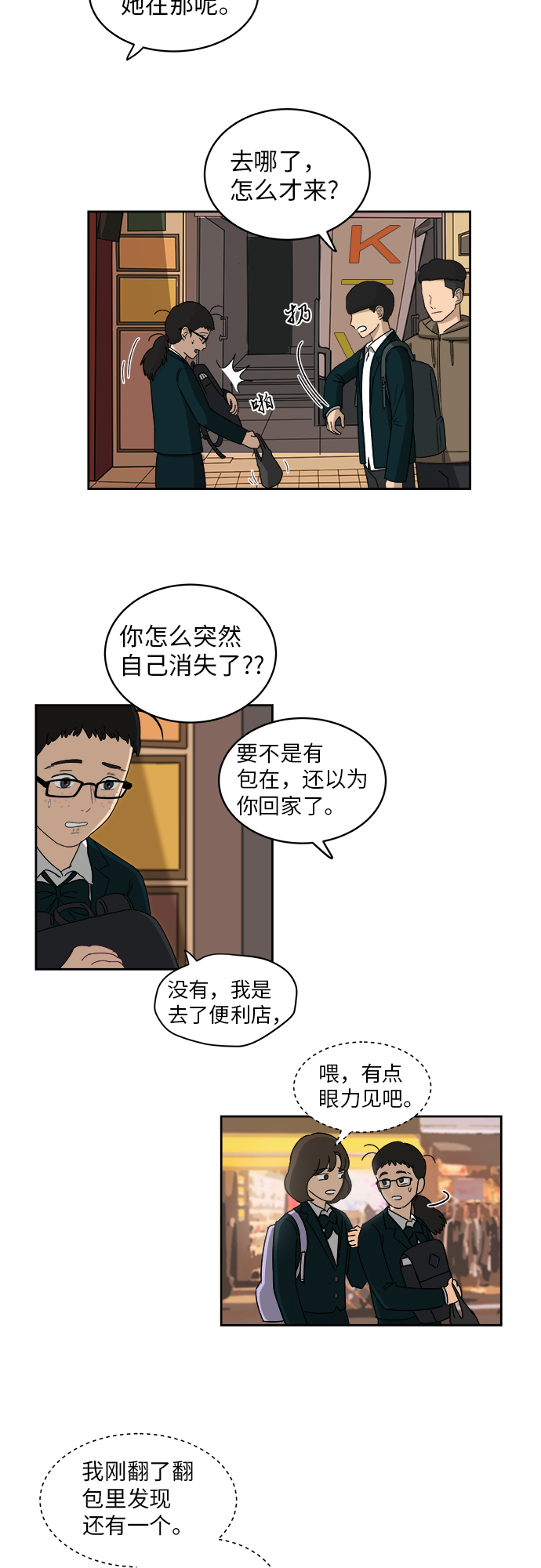 [第2话] 是谁？40