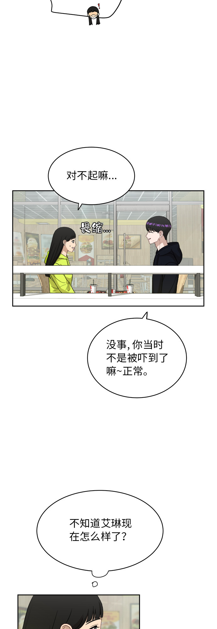 [第32话] 晕眩23