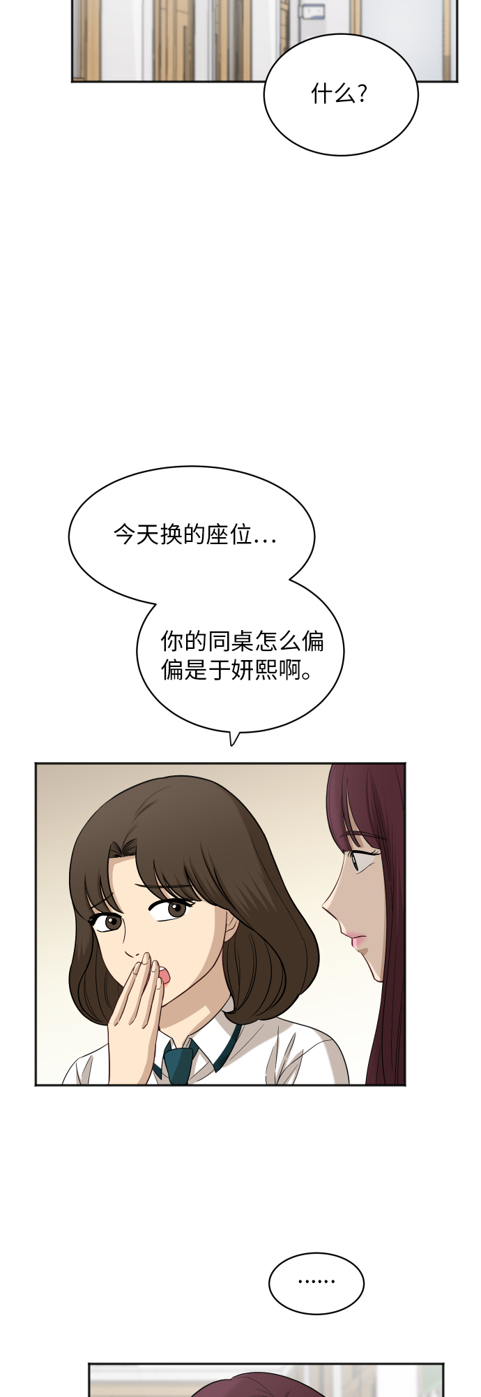 [第68话] 周末有空吗？6