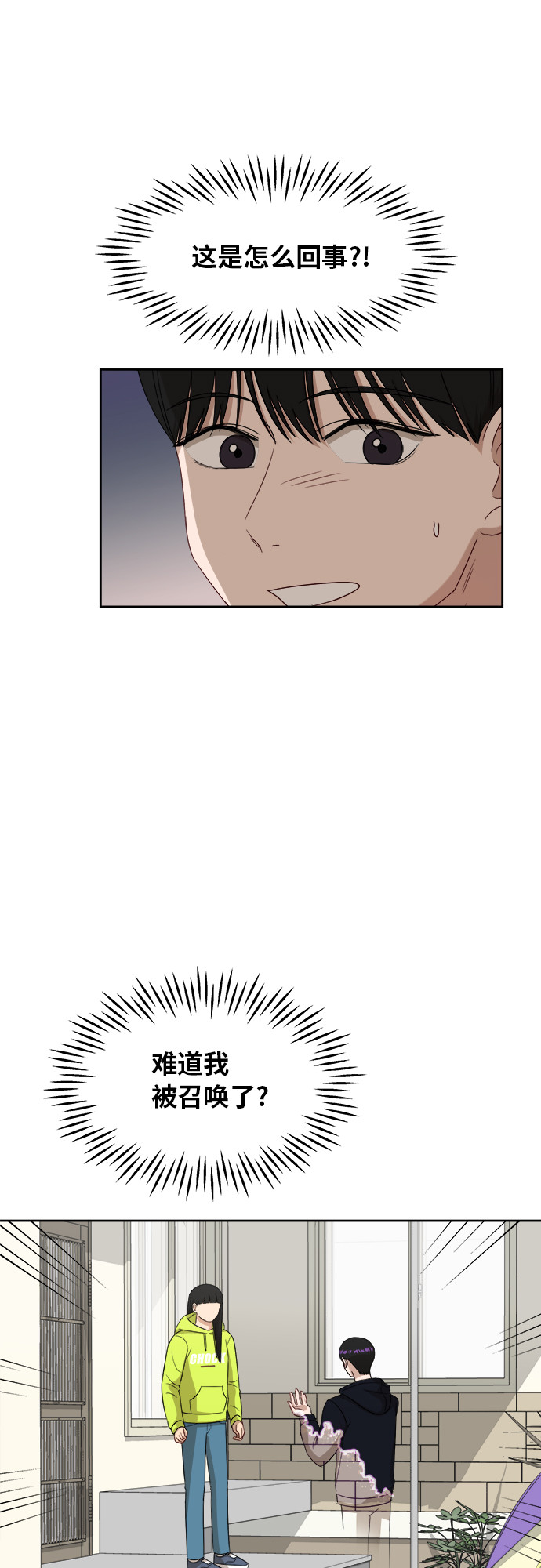 [第33话] 这是哪？2