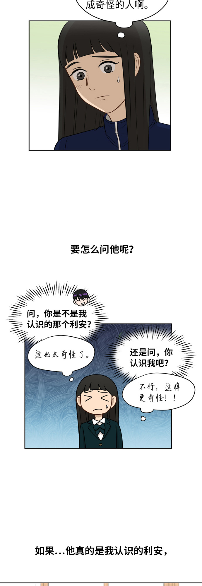 [第14话] 你是谁？33
