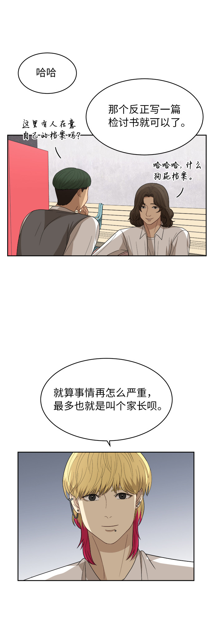 [第48话] 游乐园（4）39