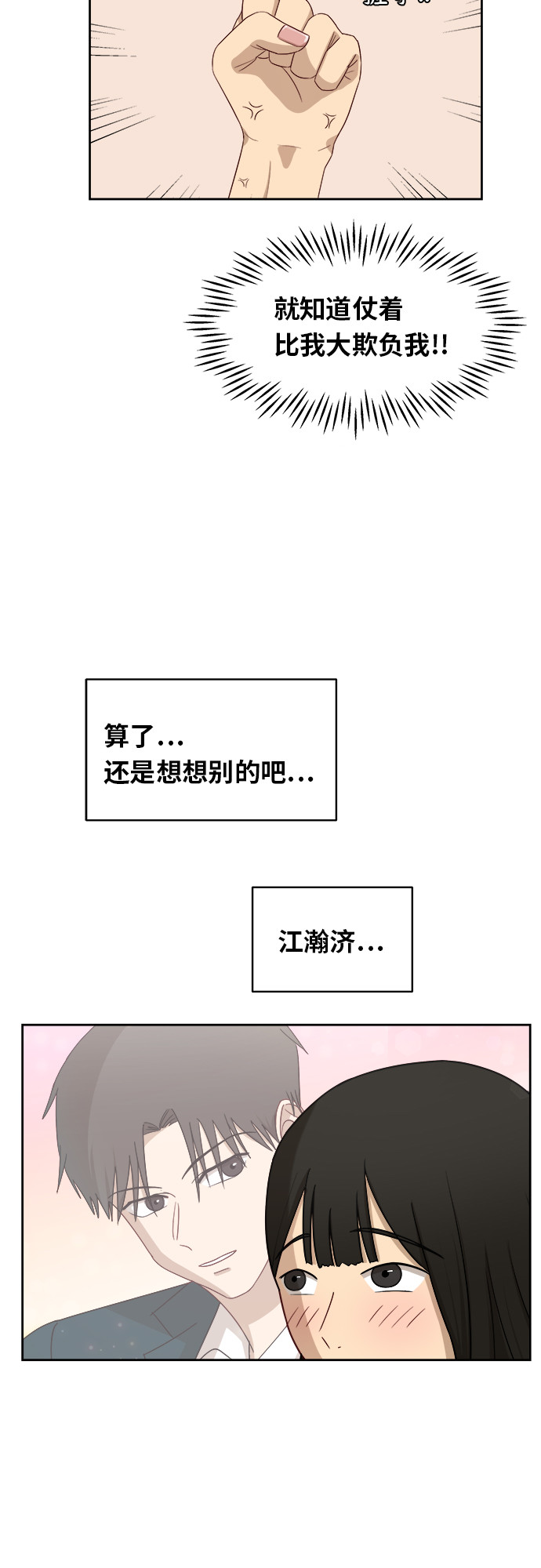 [第31话] 我的心意15