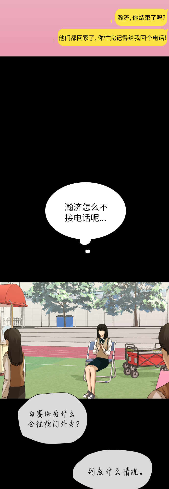 [第82话] 校庆（5）19