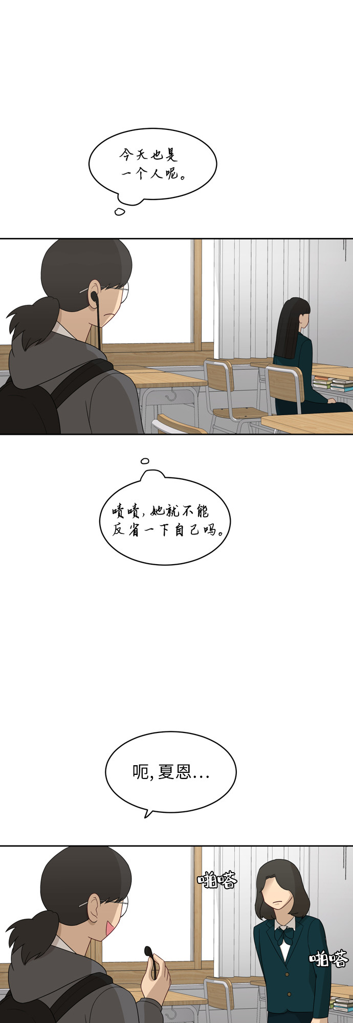 [第17话] 你是怎麽想的？47