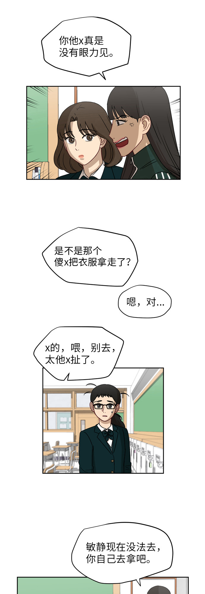 [第8话] 利害关系17