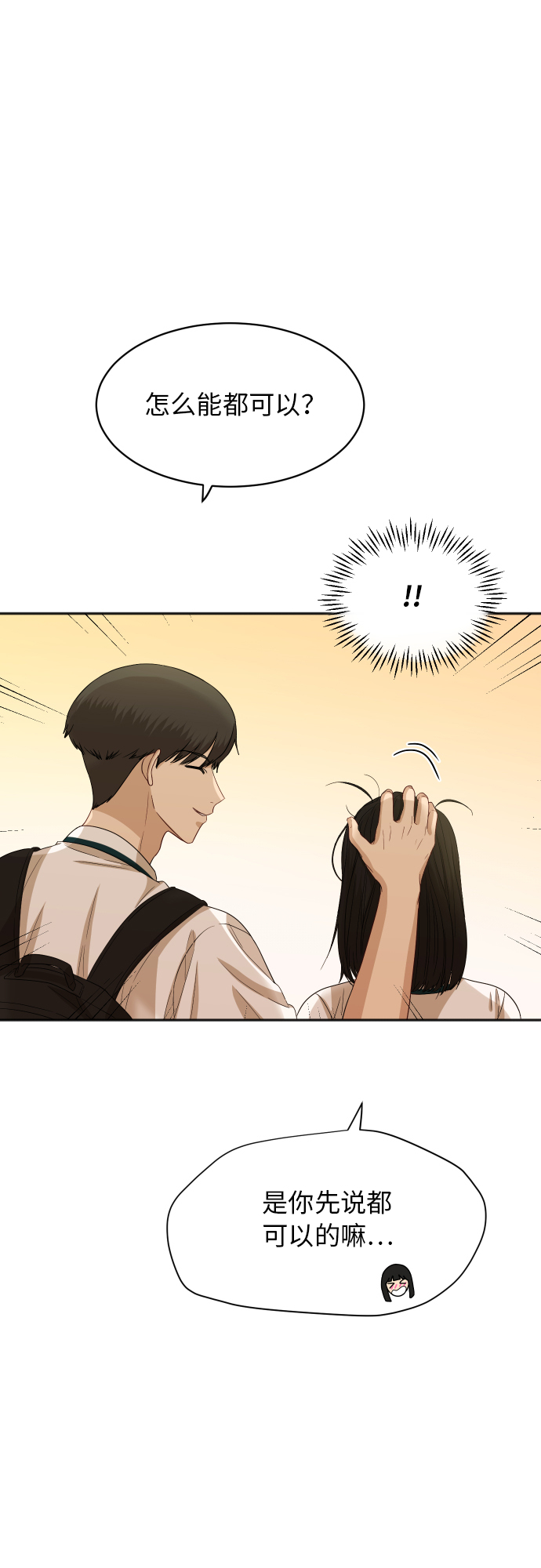[第68话] 周末有空吗？18