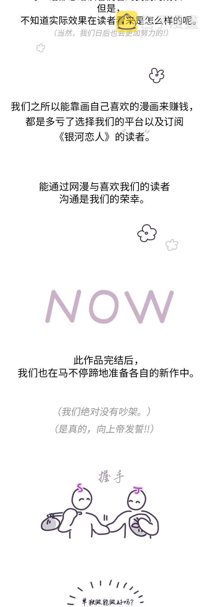 【免费】彩蛋及後记38