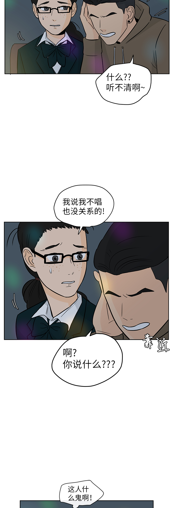 [第2话] 是谁？15