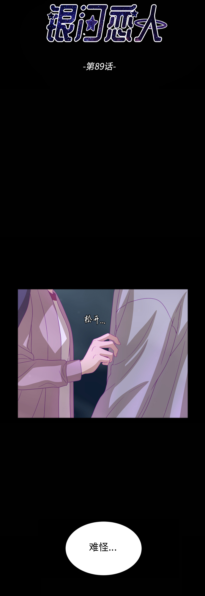 [第89话] 爲什麽珍惜的人都17