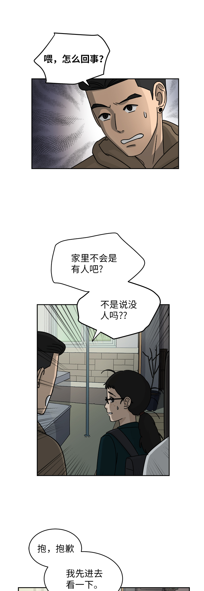 [第3话] 不速之客4