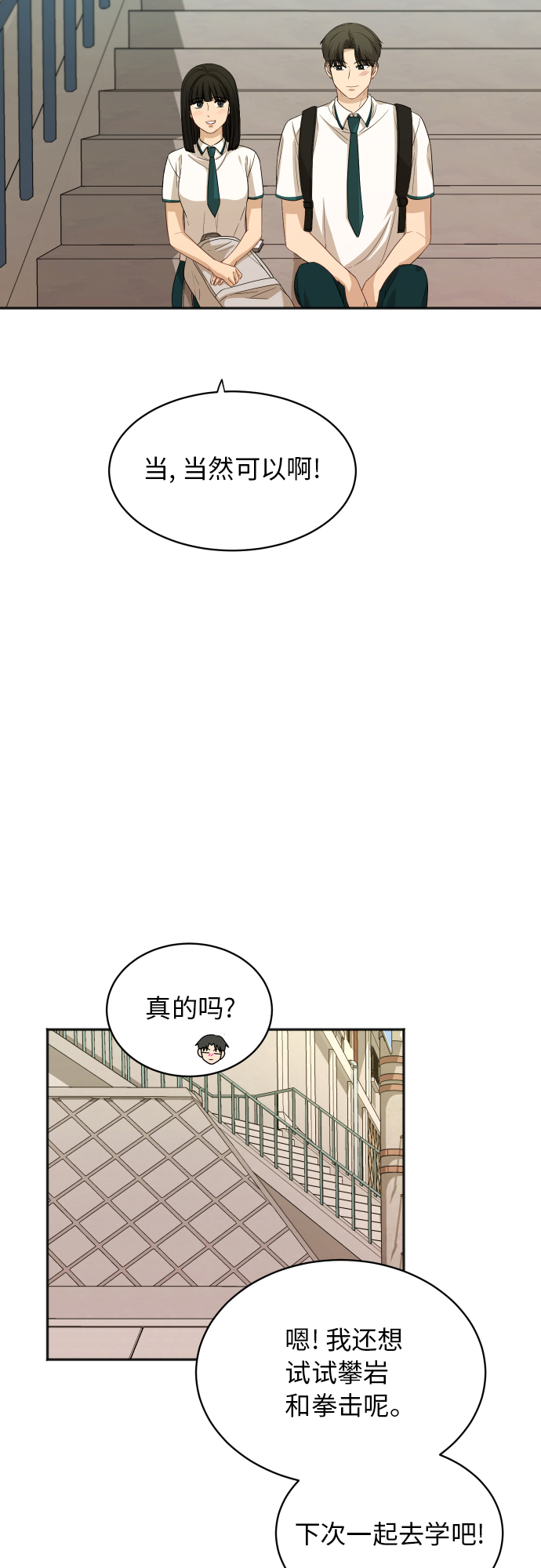 [第68话] 周末有空吗？25
