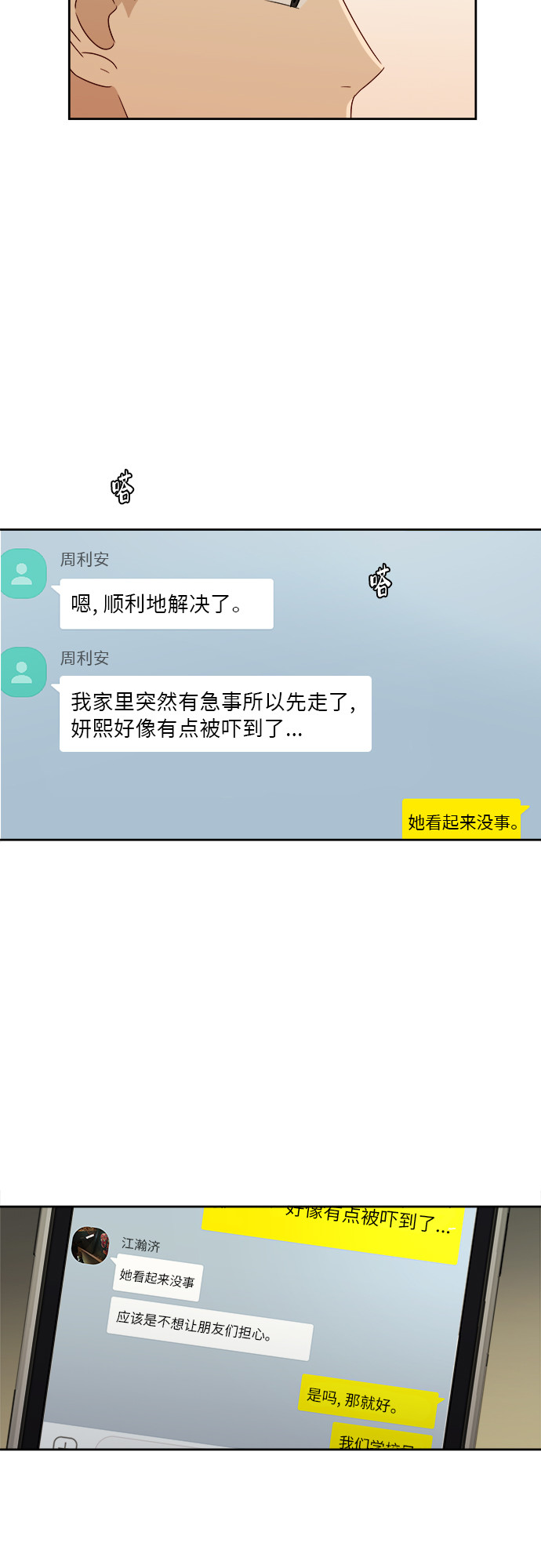 [第50话] 游乐园（6）33