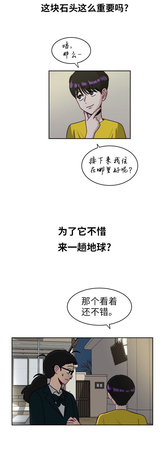[第5话] 很了不起吗？6
