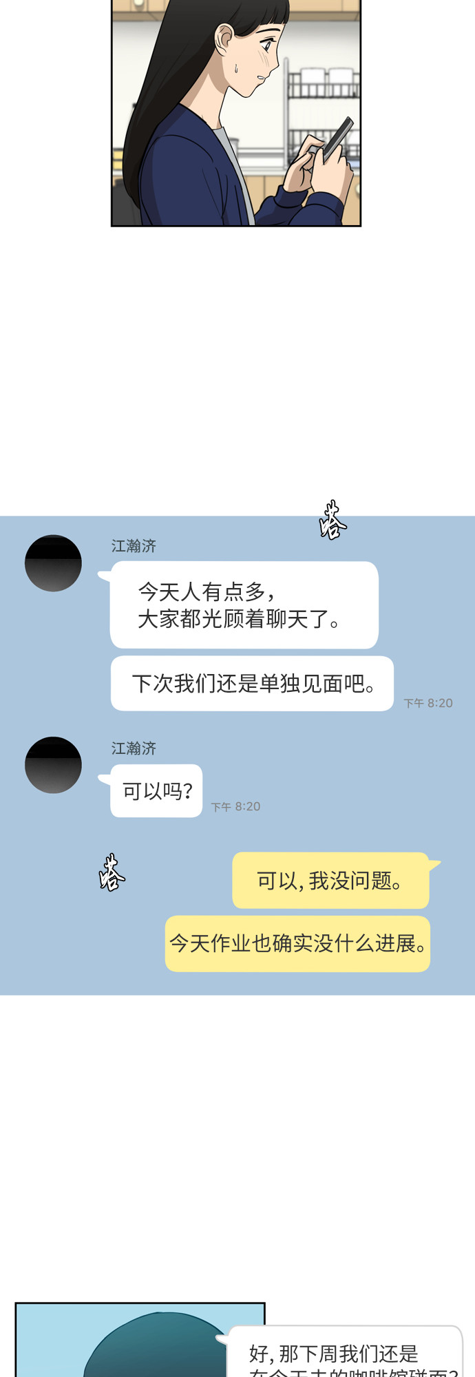 [第17话] 你是怎麽想的？2
