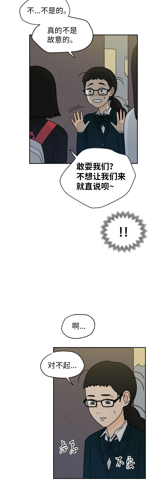 [第3话] 不速之客26