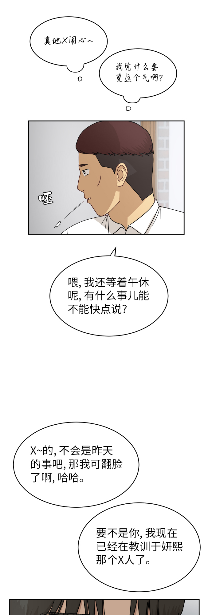 [第42话] 是好事吗？5