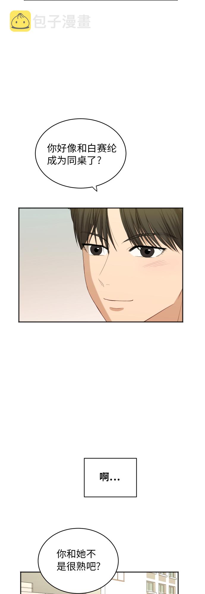 [第68话] 周末有空吗？32