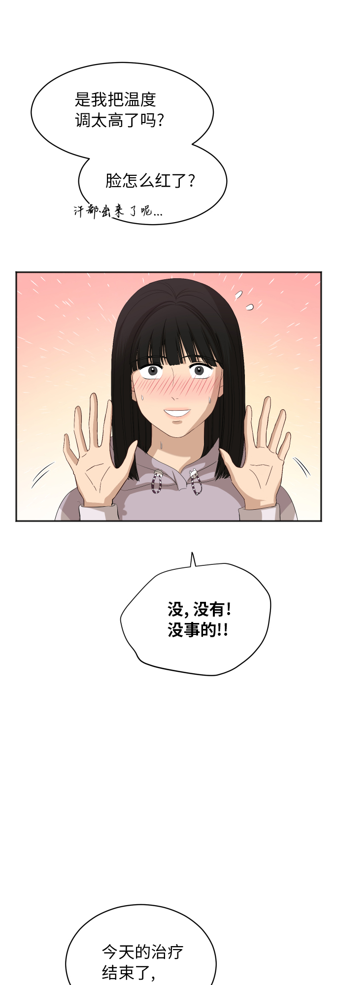 [第75话] 过於火热了吗？18