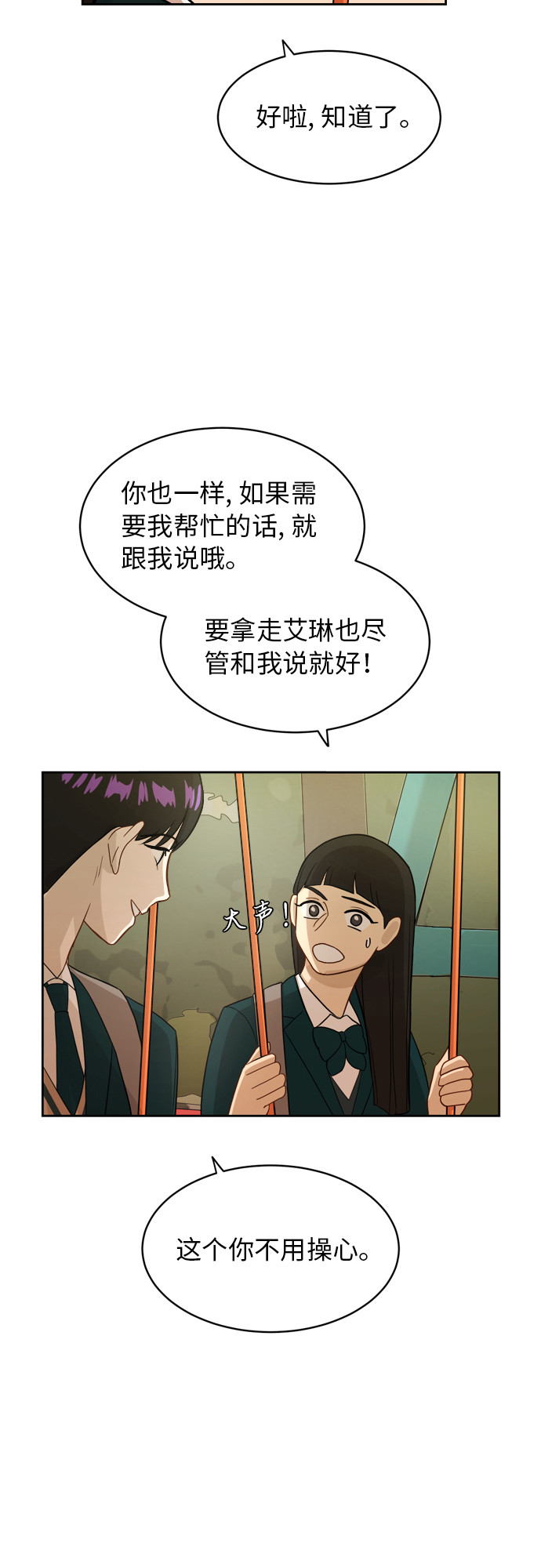 [第15话] 因爲我们是朋友31