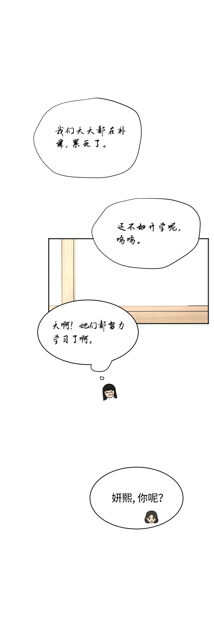 [第65话] 在躲我吗？31