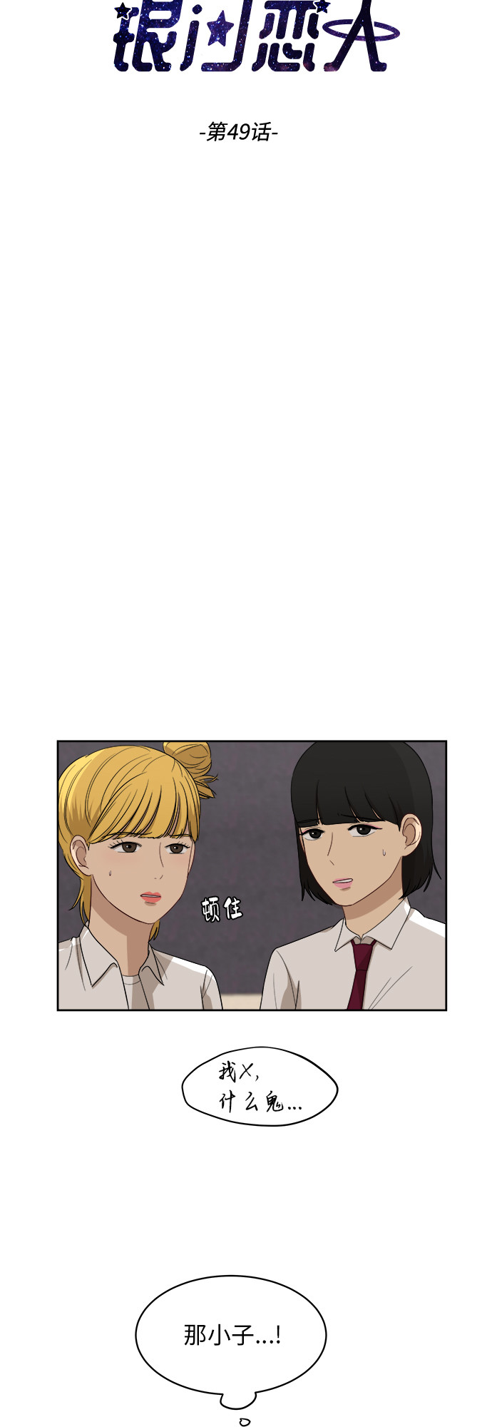 [第49话] 游乐园（5）2