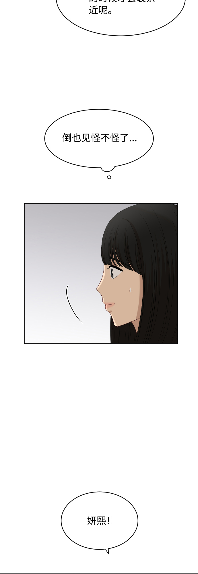 [第65话] 在躲我吗？29